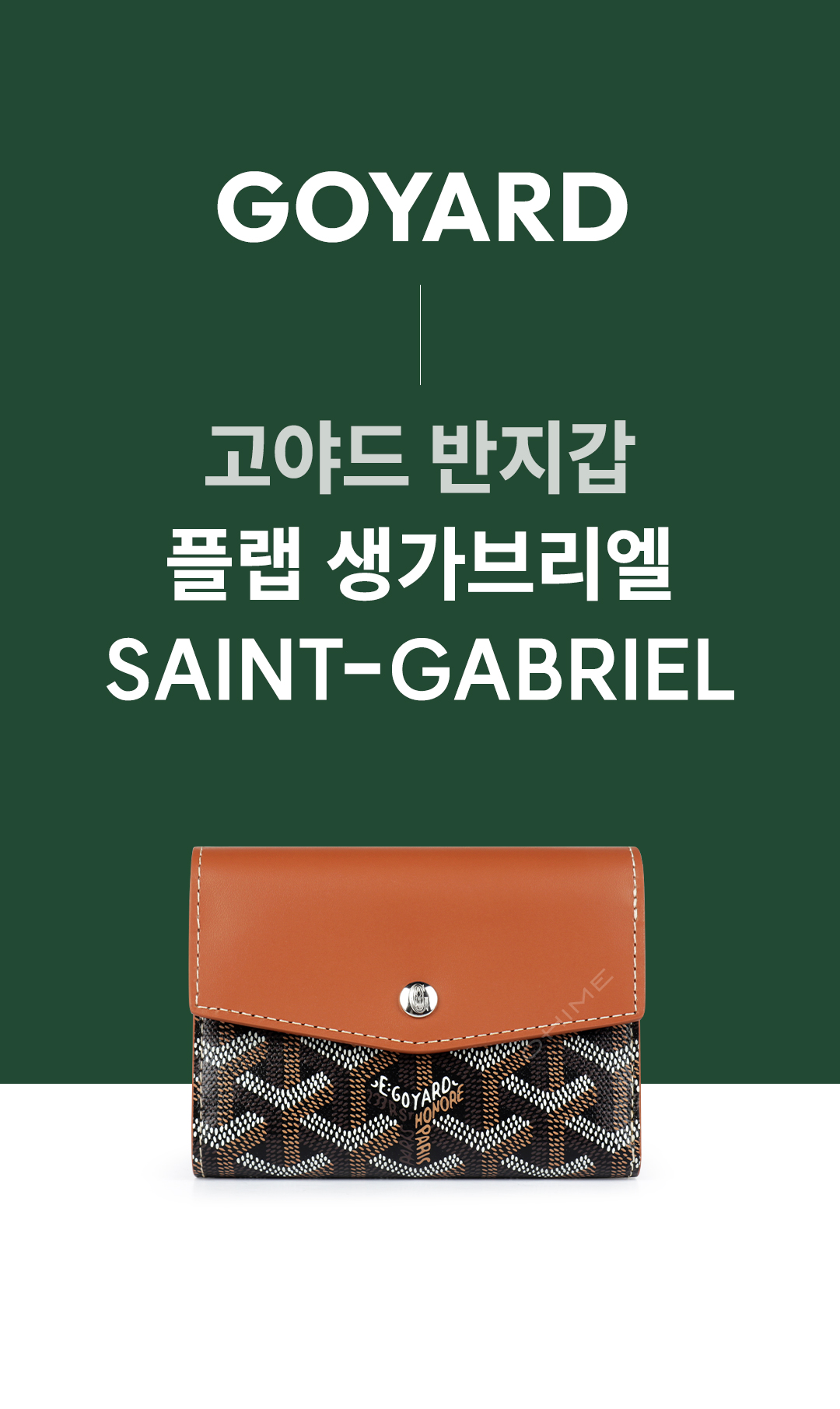 오히메] 명품전문쇼핑몰 | 나에게 주는 특별한 가치 | Select Shop O H I M E |